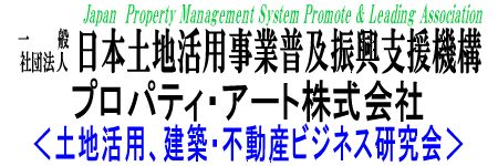 プロパティ・アート株式会社／プロパティ・コンサルティング