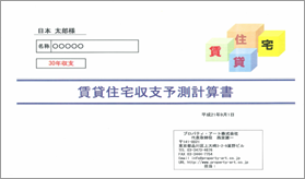 収支予測計算書1